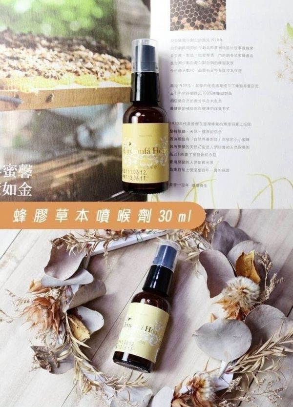 【泉發蜂蜜】蜂膠草本噴劑30ml 