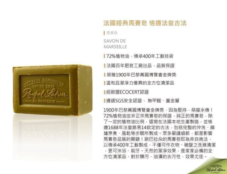 【南法香頌】經典歐巴拉朵馬賽皂300g 
