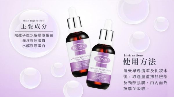 【德國百妮】膠原蛋白彈力元素50ml 
