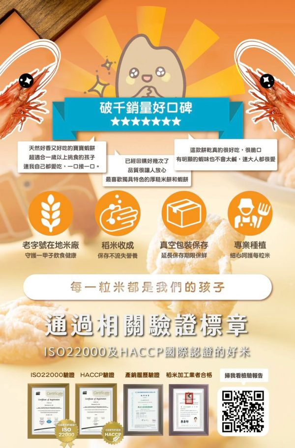 【玉山碾米】非油炸蝦餅糙米蝦餅40g*一組6包 
