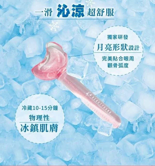 妝漾 美容按摩冰球 