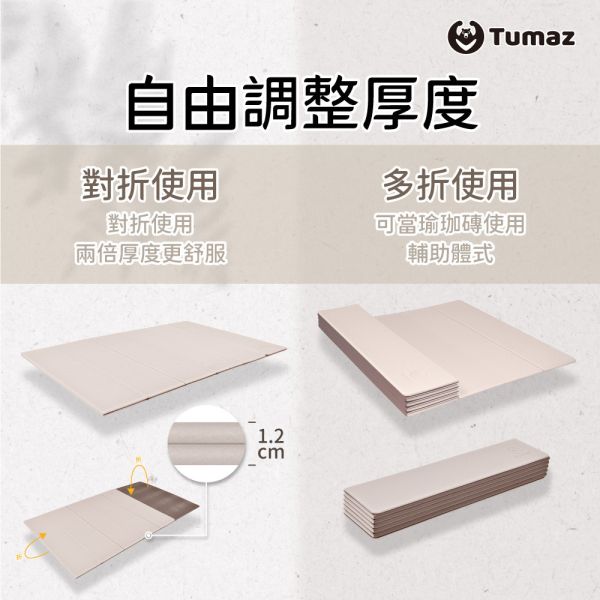 Tumaz 12摺長形摺疊瑜珈墊 
