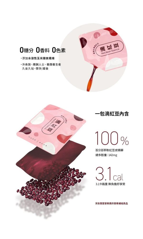 【炆久之芯】滴紅豆體驗組 