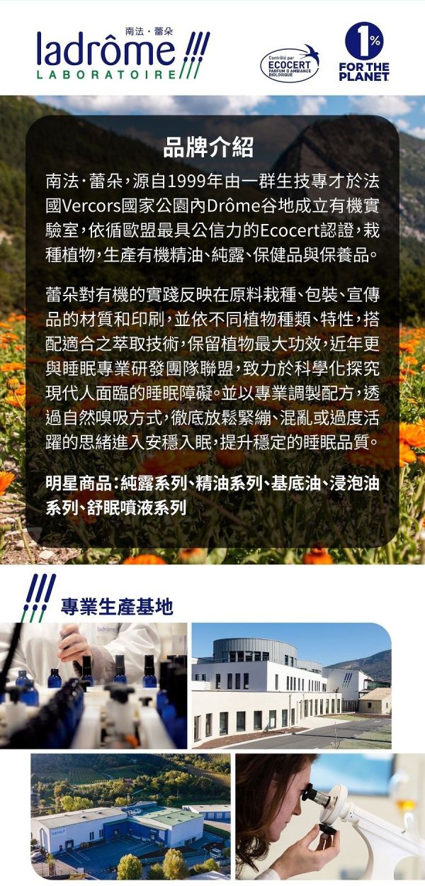 南法蕾朵 高效植萃舒眠噴液50ml 