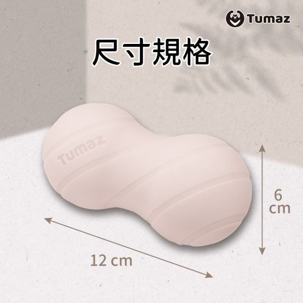 【Tumaz】矽膠紓壓花生球 