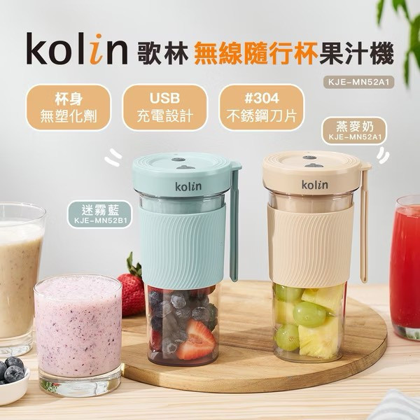 【Kolin】歌林無線隨行杯果汁機(燕麥奶/迷霧藍) 