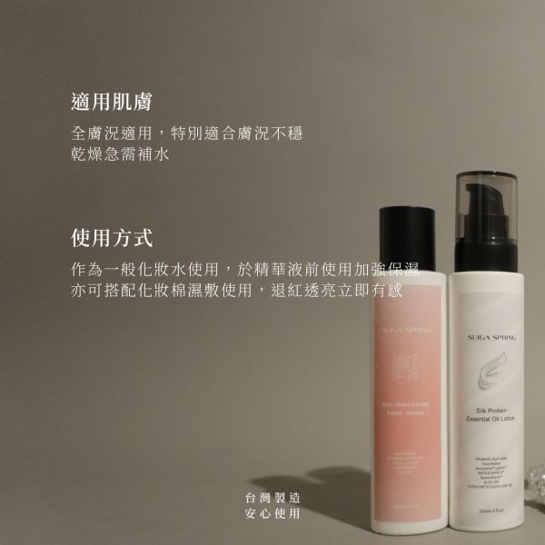 女神必備保濕組-玫瑰保濕青春露+蠶絲蛋白精油乳 