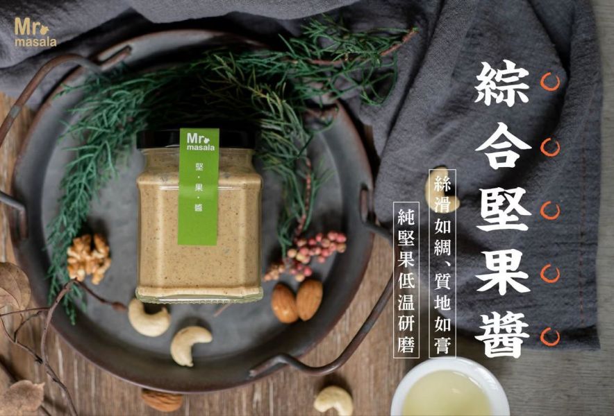 【Mr.Masala】綜合堅果醬220g 