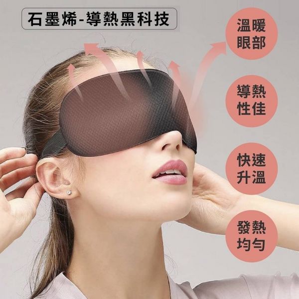 伴佳家黑科技石墨烯3D立體眼罩 