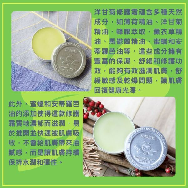 【泉發蜂蜜】洋甘菊修護霜15g 