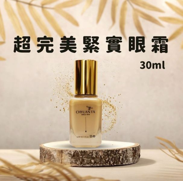 【泉發蜂蜜】超完美緊實眼霜30ml 