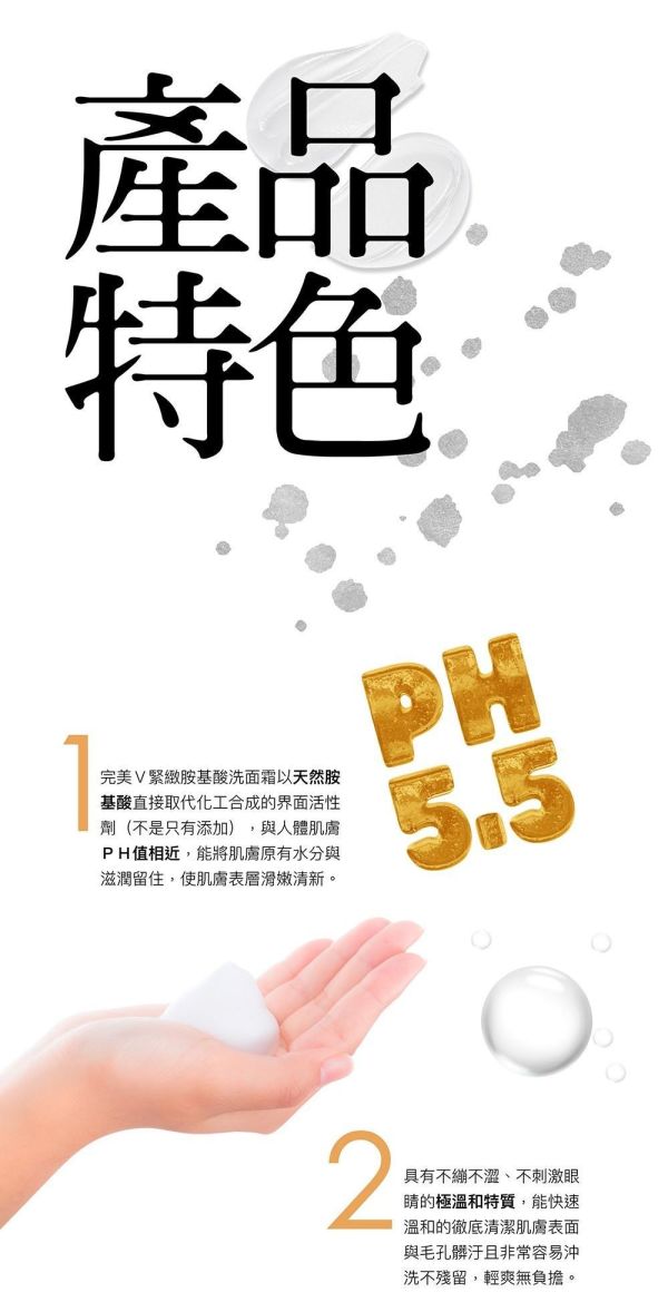 【德國百妮】完美V緊緻胺基酸洗面霜200ml 