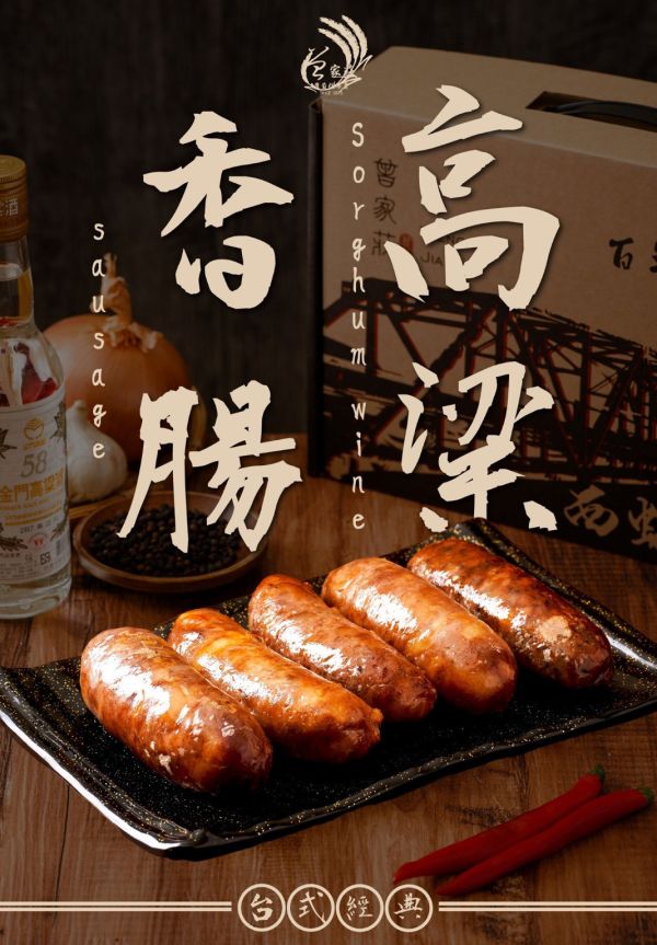 冷藏出貨-【曾家莊】純手工日曬香腸5條/包 