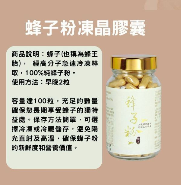 【泉發蜂蜜】蜂子粉凍晶膠囊100粒 