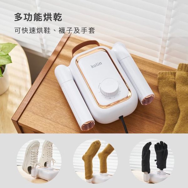 Kolin歌林 陶瓷輕便美型烘鞋機 KAD-MN162 