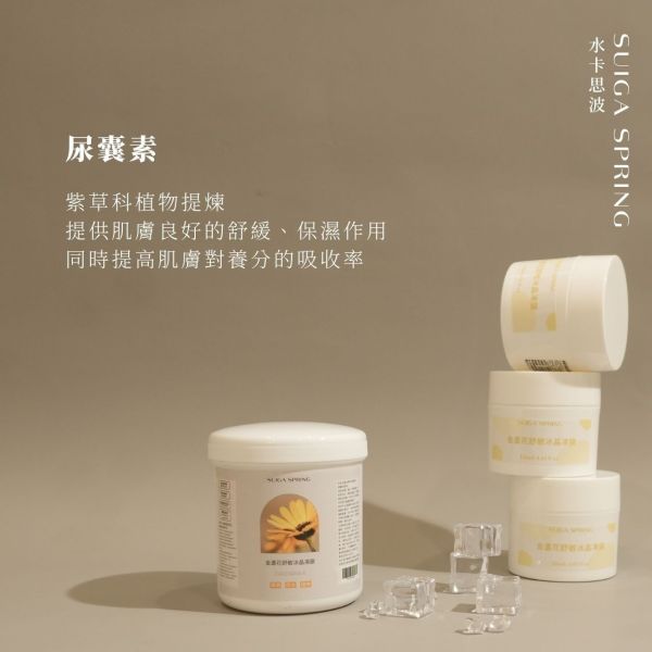 金盞花舒緩冰晶凍膜120ml 