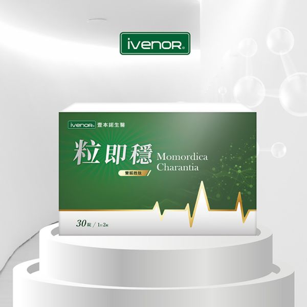 ivenor 粒即穩30錠 