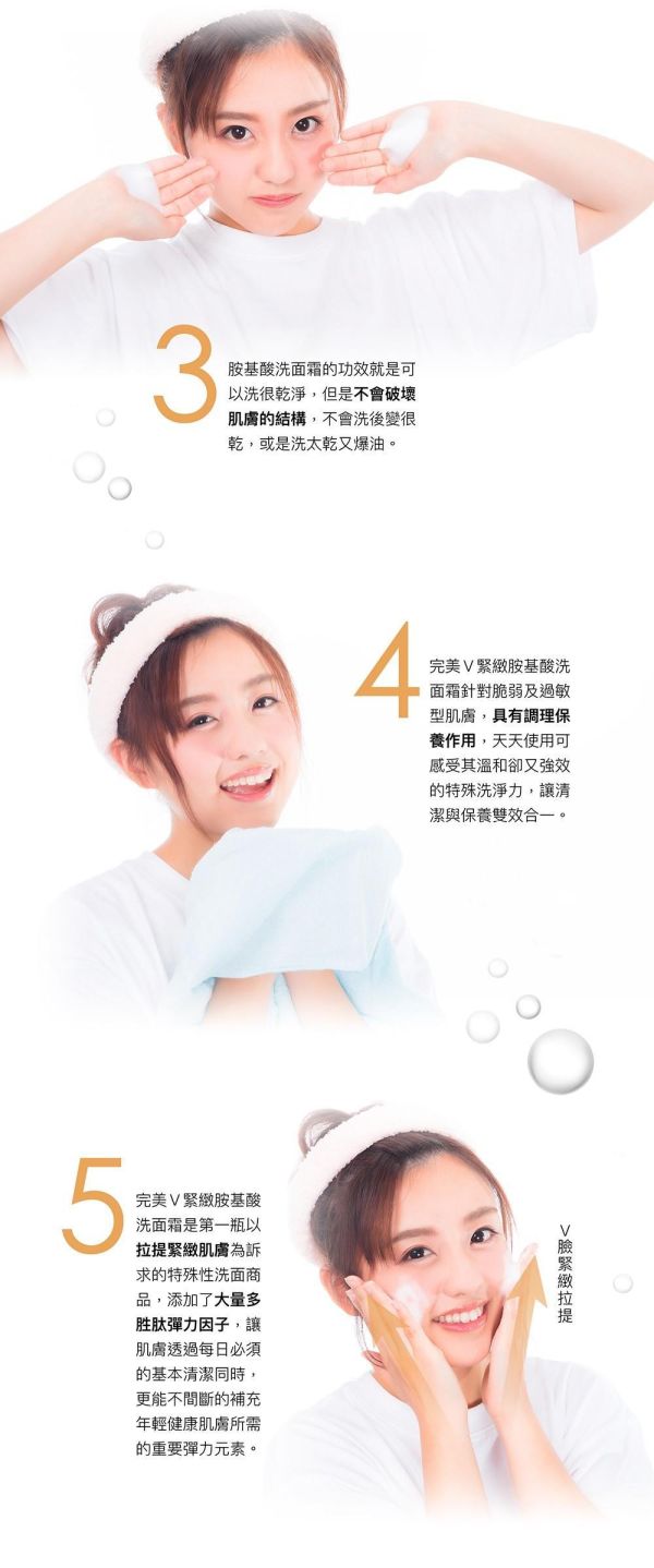 【德國百妮】完美V緊緻胺基酸洗面霜200ml 