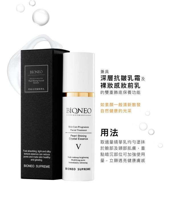 【德國百妮】珍珠光素顏精華乳50ml 