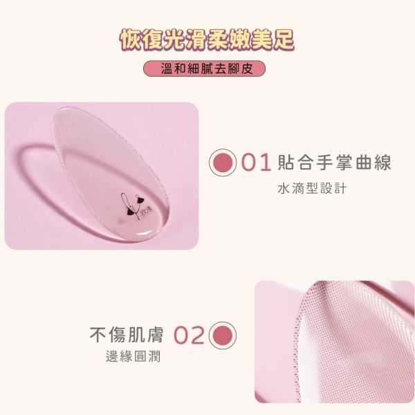 妝漾 嫩足玻璃磨腳皮器 1入 