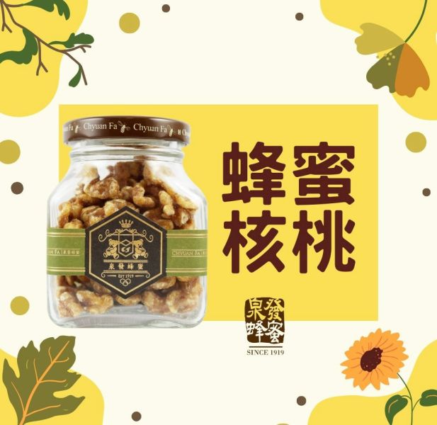 【泉發蜂蜜】蜂蜜核桃80g 