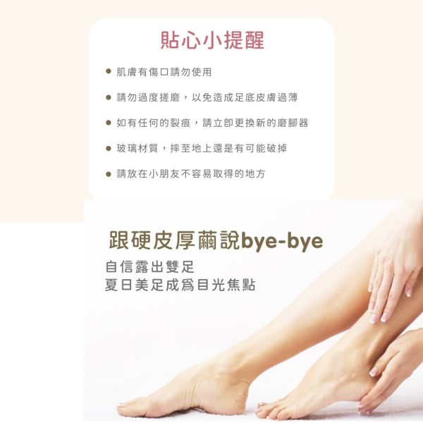 妝漾 嫩足玻璃磨腳皮器 1入 