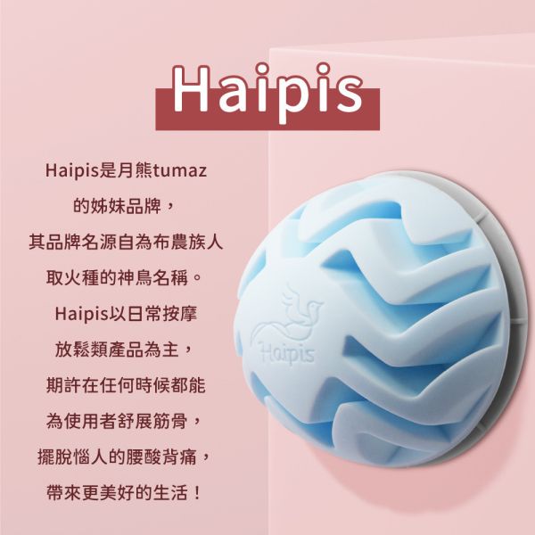 Tumaz Haipis吸附式按摩球 