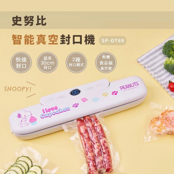 【Snoopy史努比】授權智能真空封口機SP-OT69 