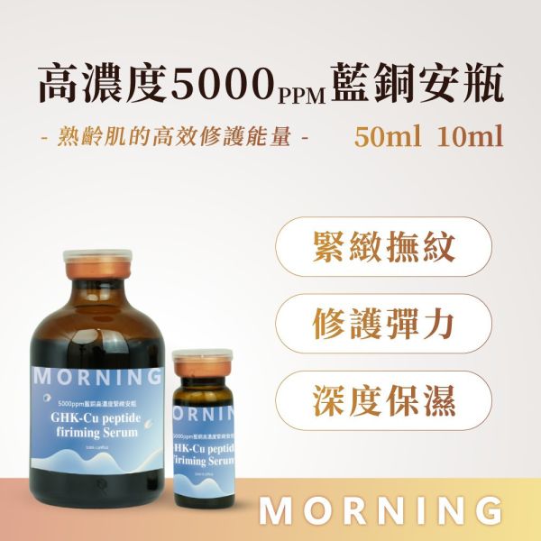 【SUGA SPRING】5000ppm藍銅安瓶*一組2瓶 