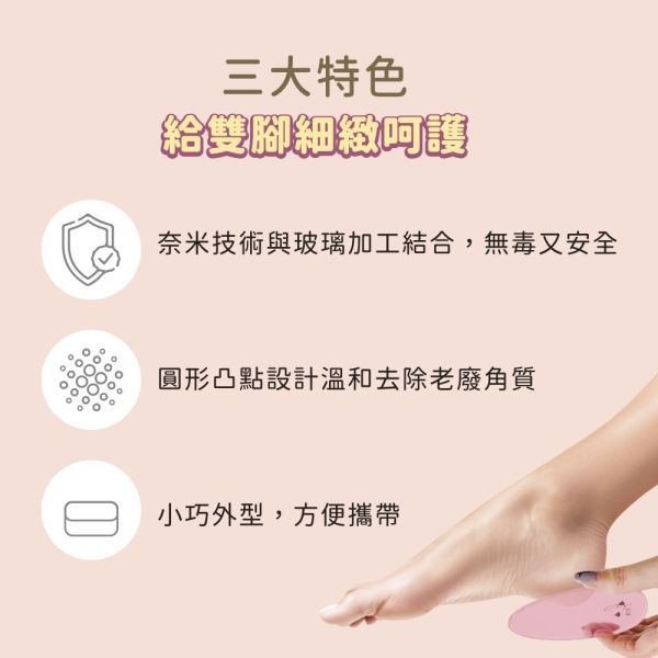 妝漾 嫩足玻璃磨腳皮器 1入 