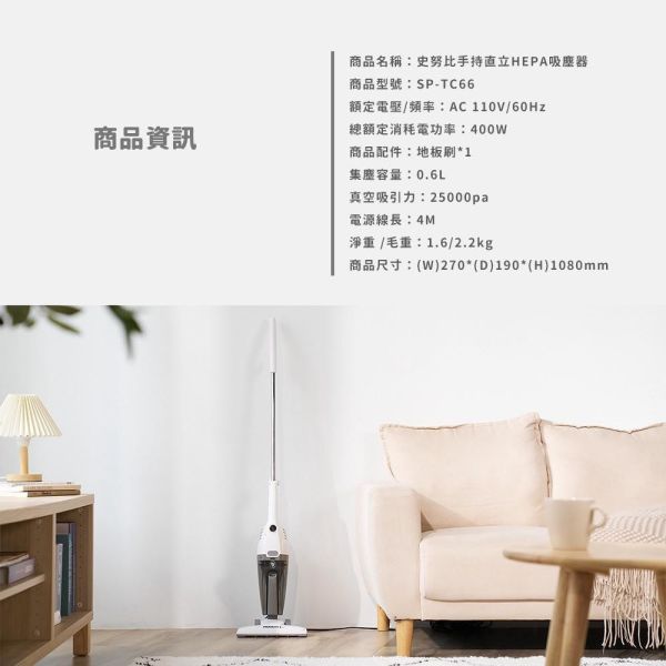 【Snoopy史努比】手持直立HEPA吸塵器 SP-TC66 