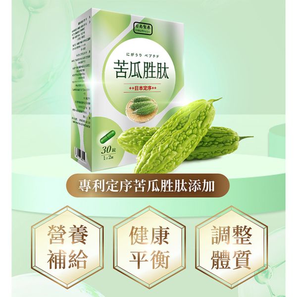 日南製藥 日本專利定序苦瓜胜肽30錠 