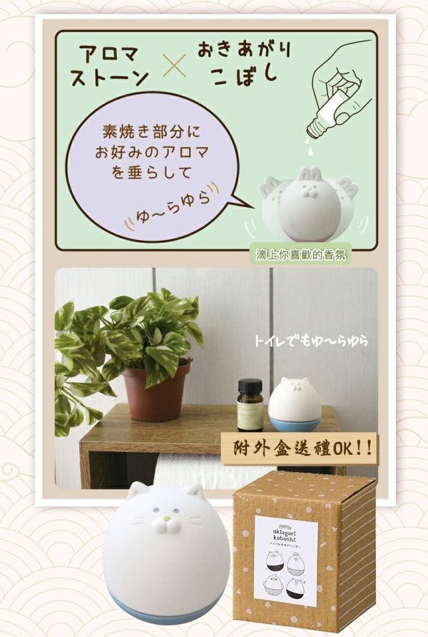 日本【DECOLE】可愛造型不倒翁擴香石 