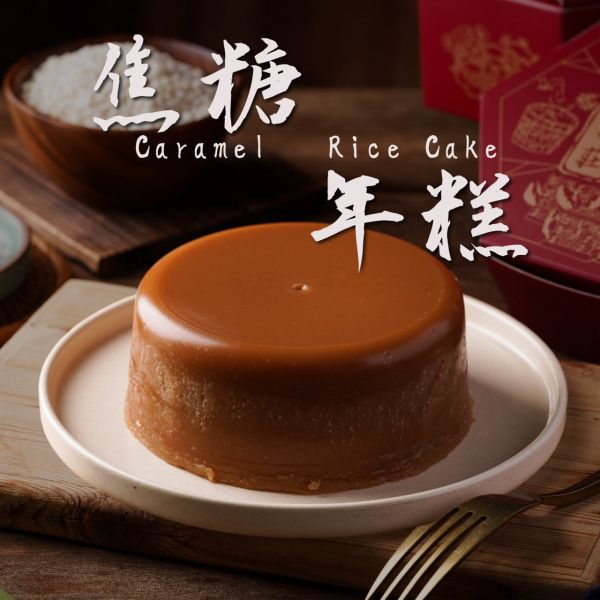冷藏出貨-【曾家莊】焦糖年糕 / 紅豆年糕 