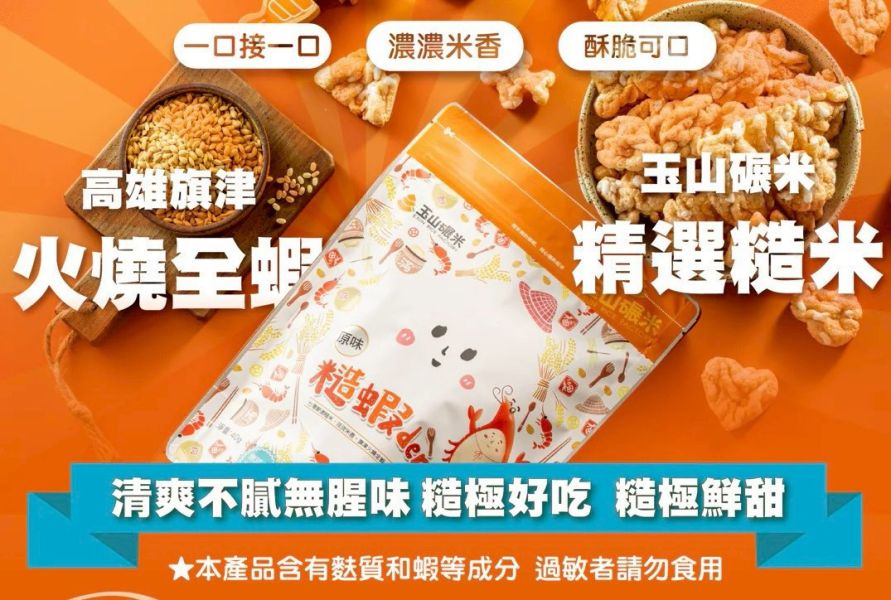 【玉山碾米】非油炸蝦餅糙米蝦餅40g*一組6包 