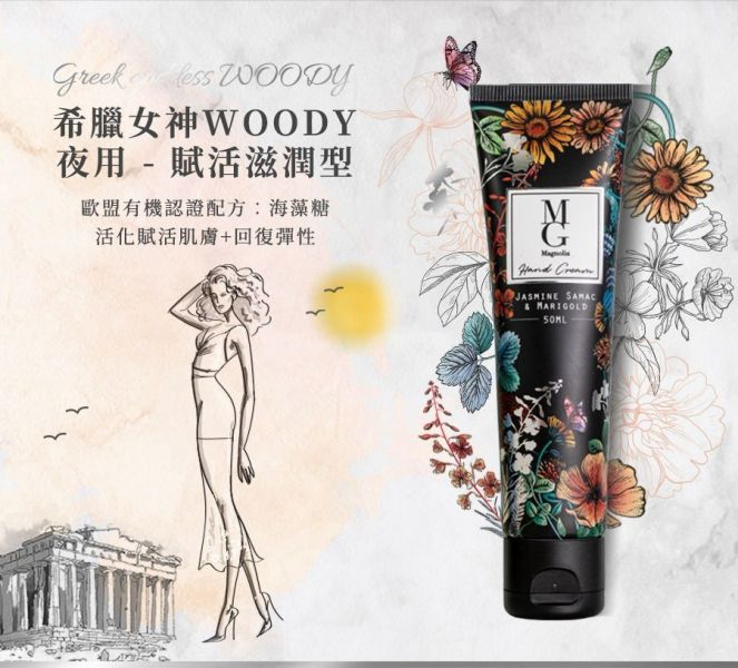 【MG瑪格諾莉雅】日夜雙效護手霜 