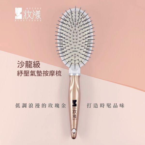 妝漾舒壓氣墊按摩梳 