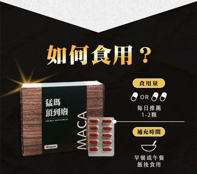 MWJ【猛瑪頂到廢】男性瑪卡膠囊30入/盒 