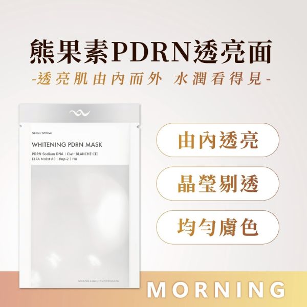 【SUGA SPRING】熊果素PDRN透亮面膜*一組10片 