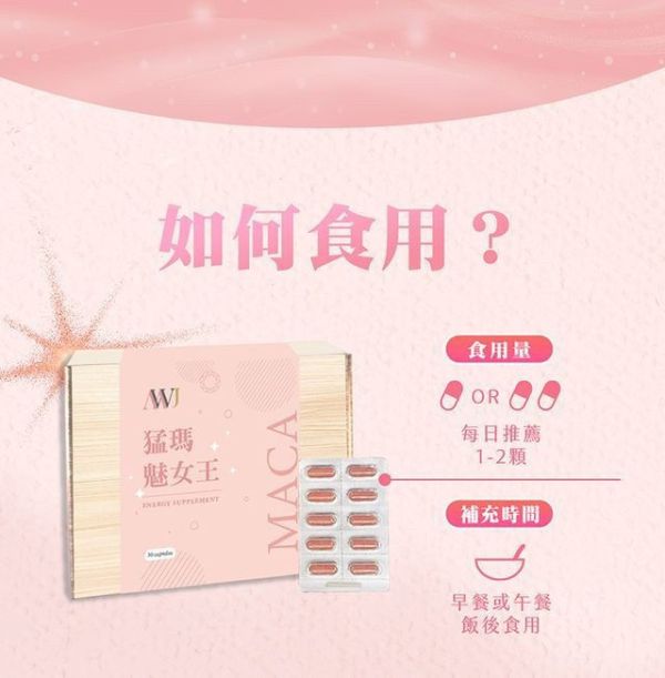 MWJ【猛瑪魅女王】女性瑪卡膠囊30入/盒（純素） 