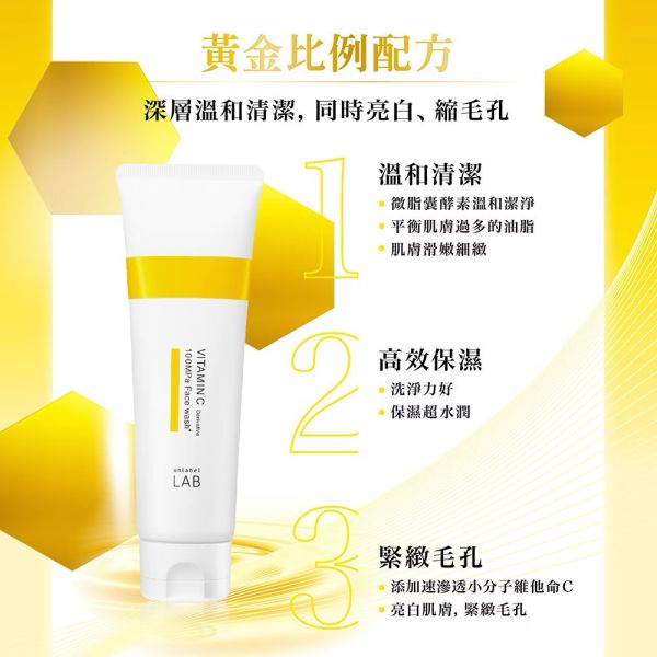 【unlabel LAB】安博士 超進化亮白維他命C酵素潔顏乳130g 