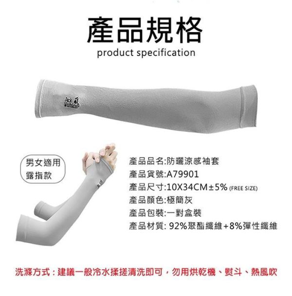 【Jack Wolfskin】防曬涼感袖套 