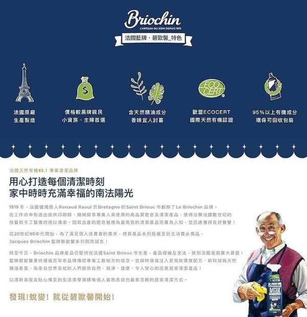 藍牌碧歐馨】廚房重污強效清潔劑1L 