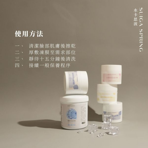 玫瑰賦活冰晶凍膜120ml 