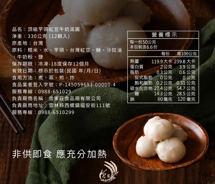 冷凍出貨-【曾家莊】頂級芋頭包餡(鮮肉/紅豆牛奶)湯圓 