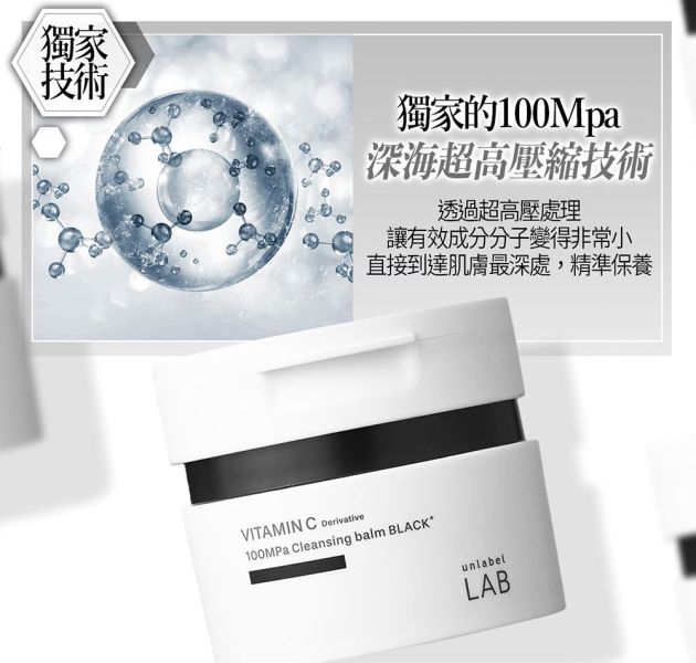 【unlabel LAB】安博士 超快平衡控油VC海泥卸妝霜90g 