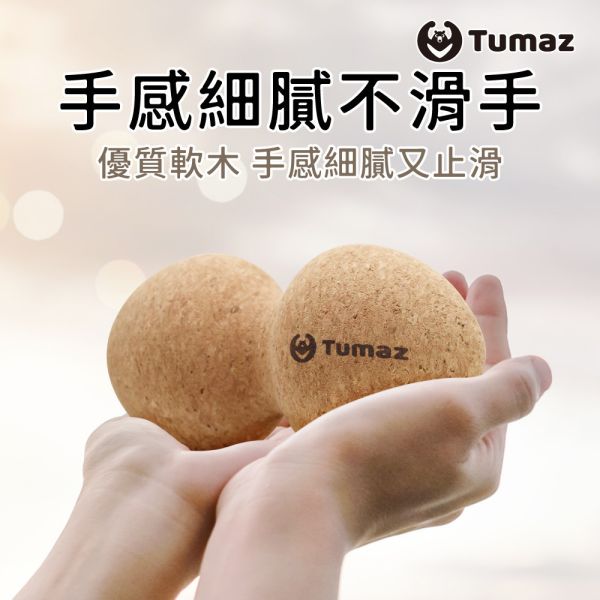 Tumaz 軟木花生球-尖頭 