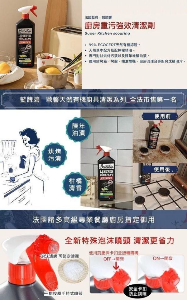 藍牌碧歐馨】廚房重污強效清潔劑1L 