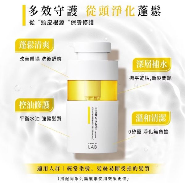 【unlabel LAB】安博士 超強韌髮根蓬蓬維他命VC洗護系列 