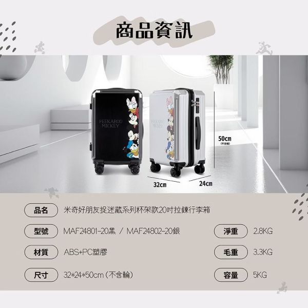 【Disney迪士尼】正版授權｜米奇好朋友20吋行李箱 